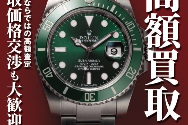 【高価買取】ロレックス スポーツモデル大歓迎！！